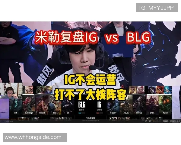 赛后复盘IG与BLG对决中的战术分析与技术细节探讨 赛后复盘IG与BLG对决中的战术分析与技术细节探讨
